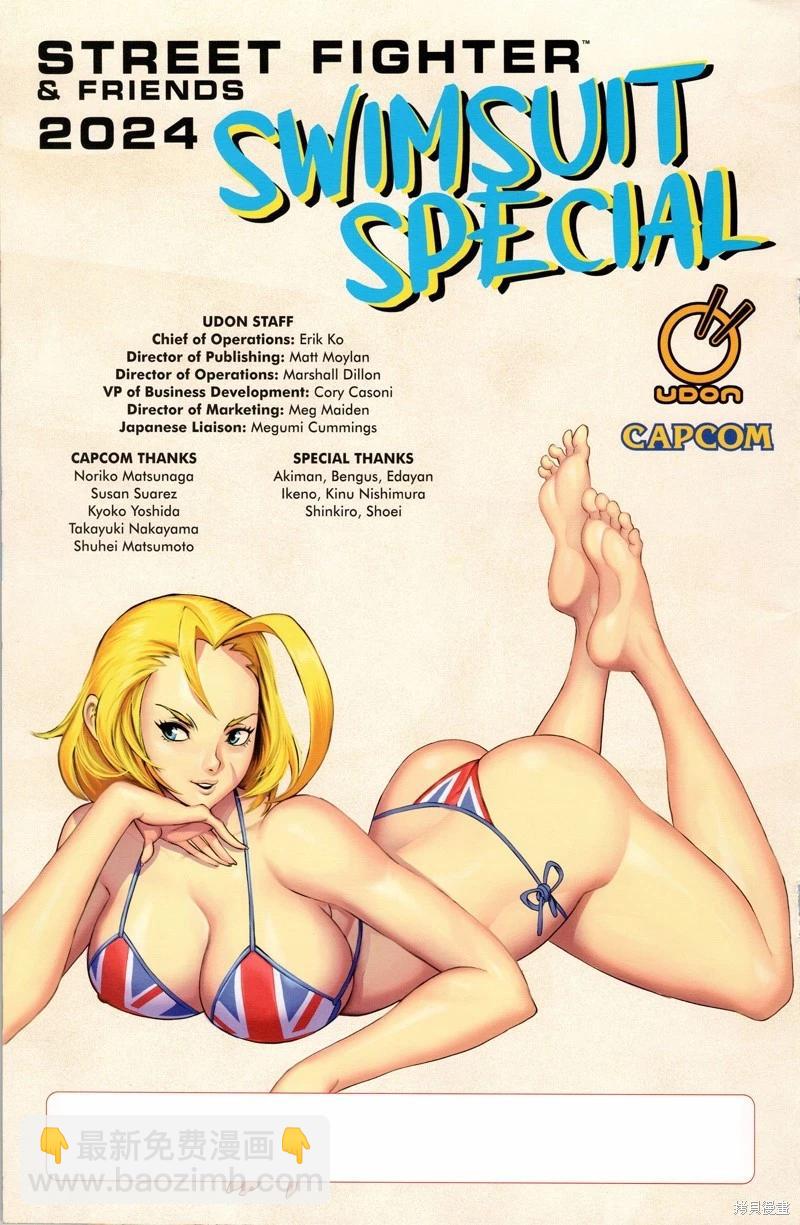 街頭霸王 特刊合集 - 泳裝2024 - 5