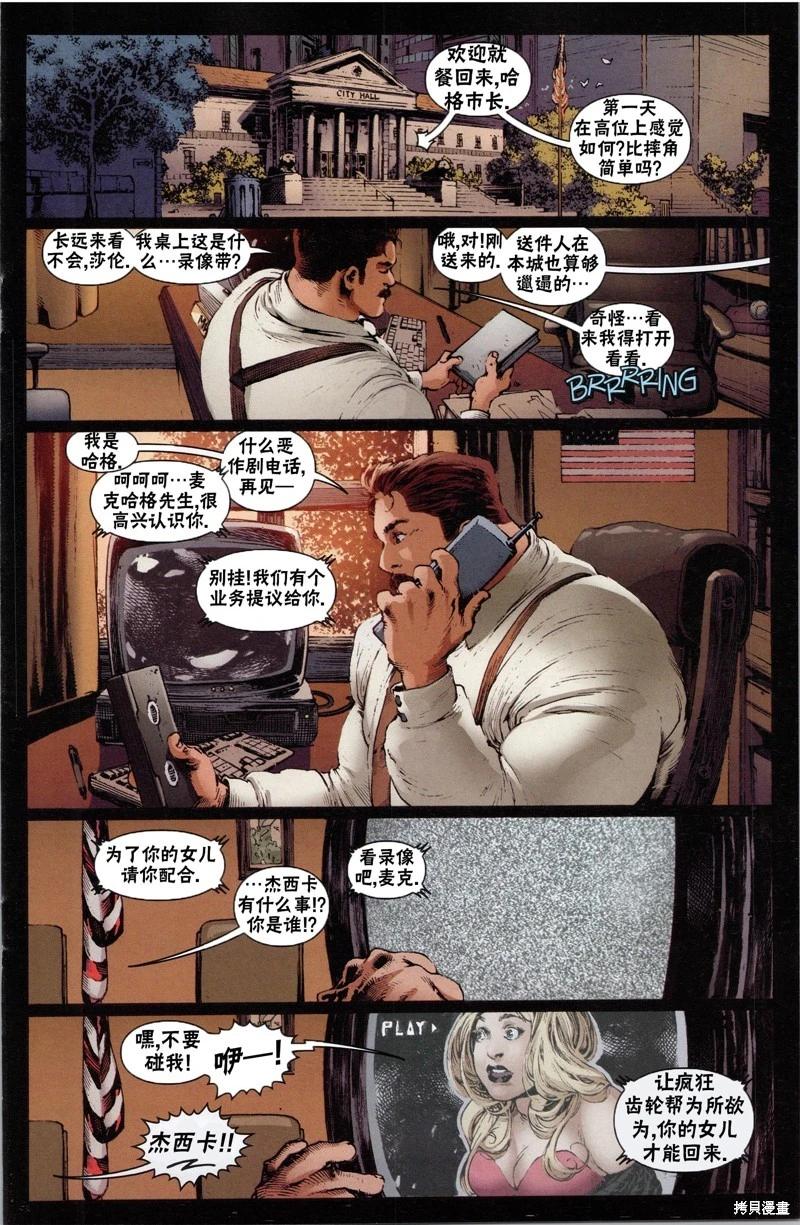 街頭霸王 特刊合集 - 快打旋風01 - 6