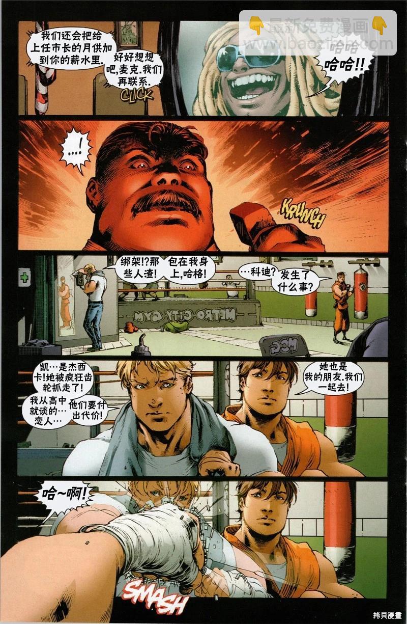 街頭霸王 特刊合集 - 快打旋風01 - 1