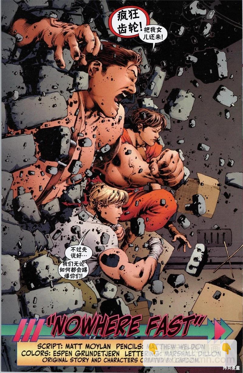 街頭霸王 特刊合集 - 快打旋風01 - 3