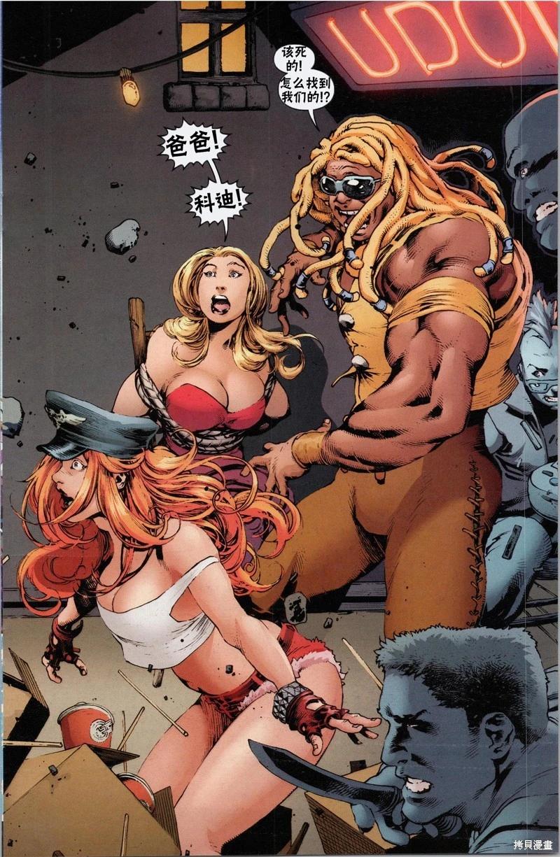 街頭霸王 特刊合集 - 快打旋風01 - 4