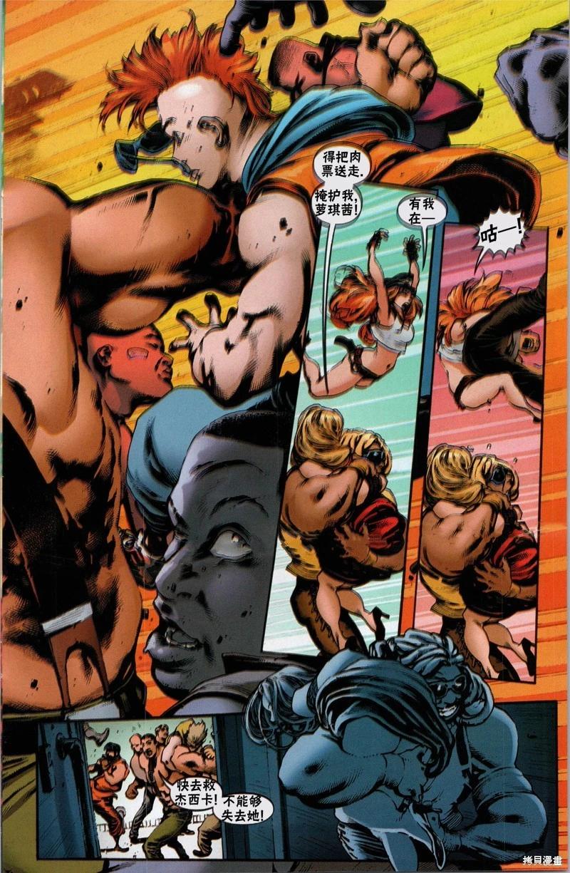 街頭霸王 特刊合集 - 快打旋風01 - 6