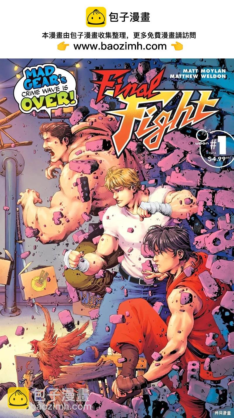 街頭霸王 特刊合集 - 快打旋風01 - 2