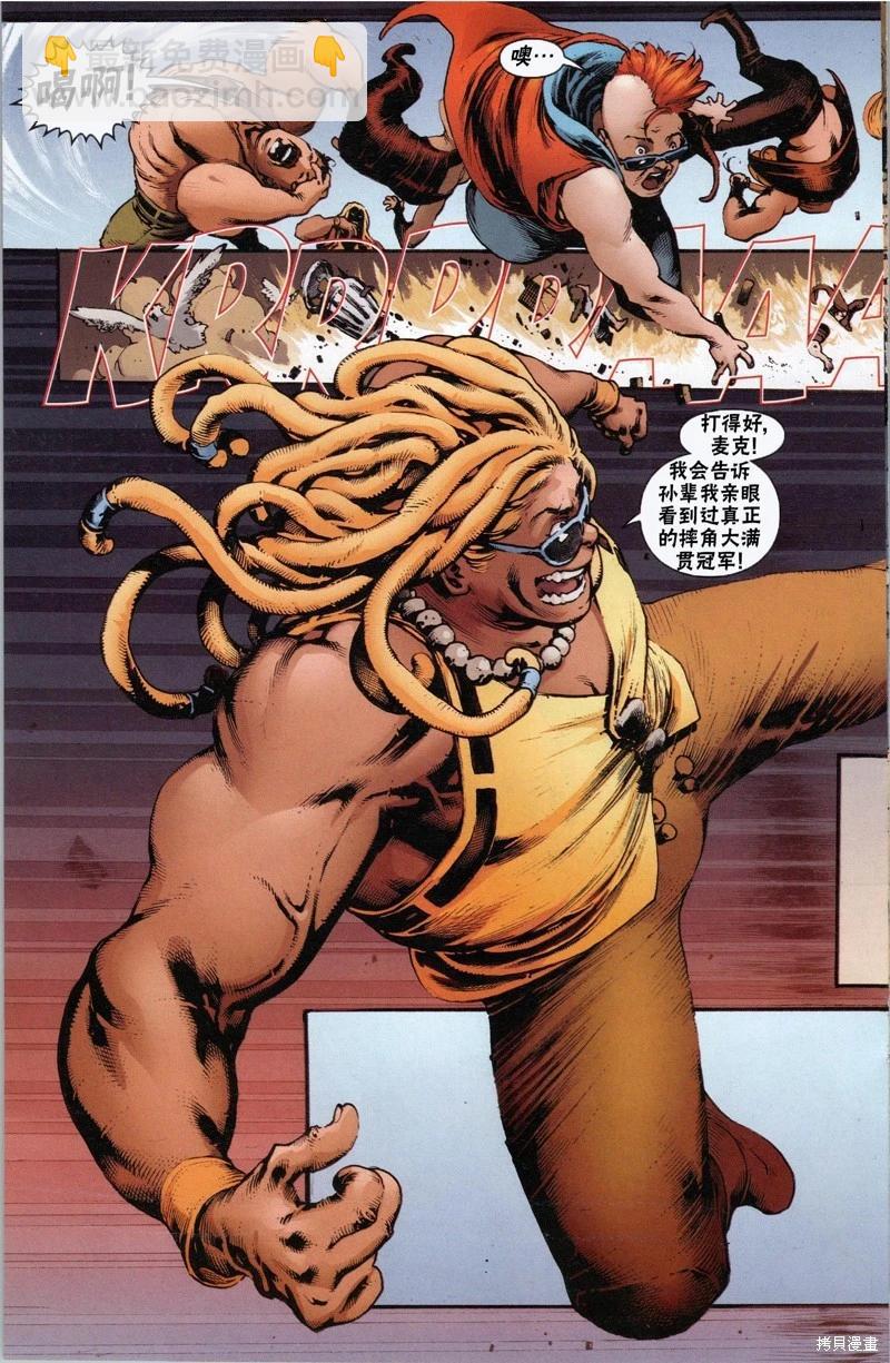 街頭霸王 特刊合集 - 快打旋風01 - 5