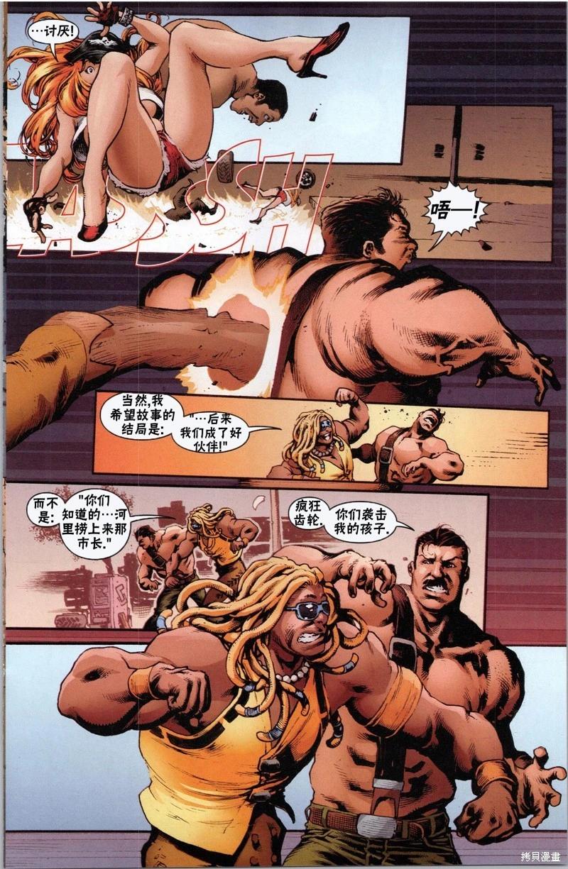 街頭霸王 特刊合集 - 快打旋風01 - 6