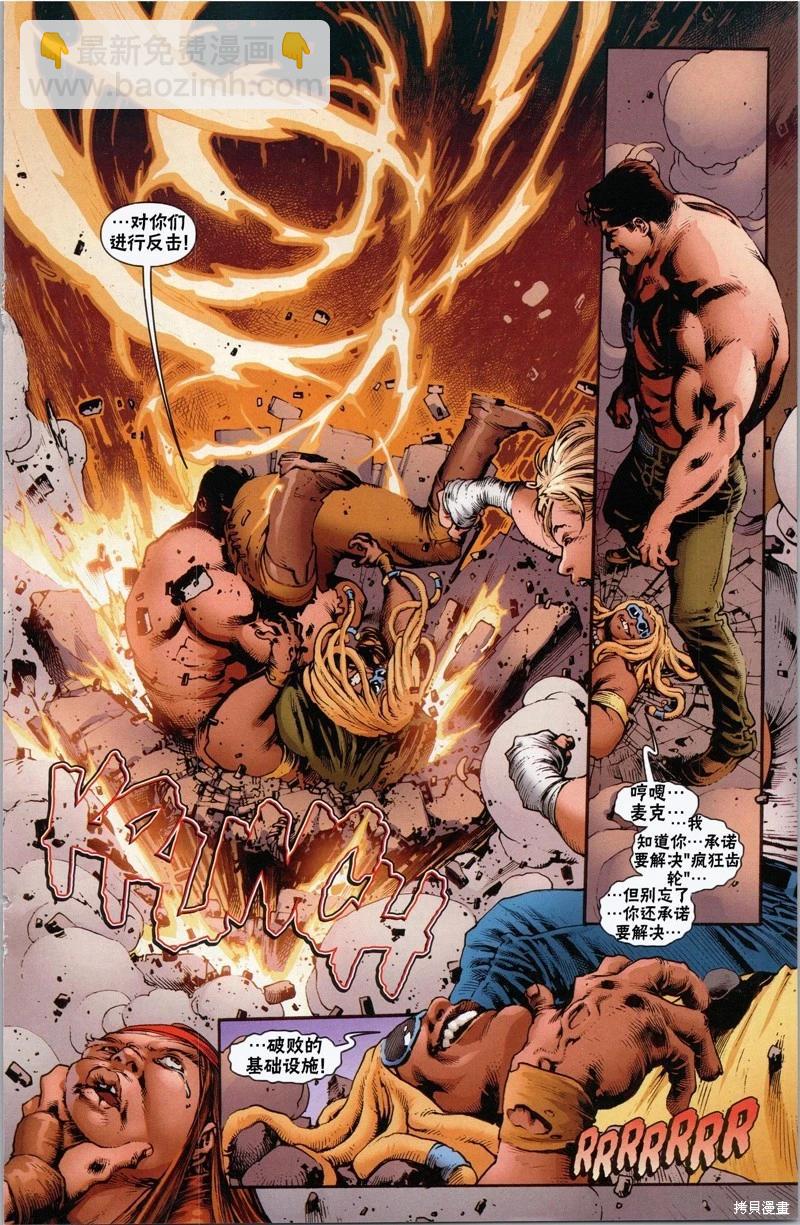 街頭霸王 特刊合集 - 快打旋風01 - 2