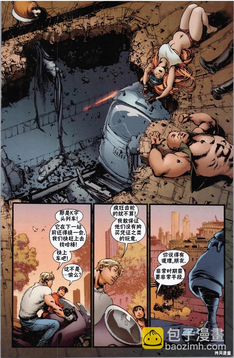 街頭霸王 特刊合集 - 快打旋風01 - 4