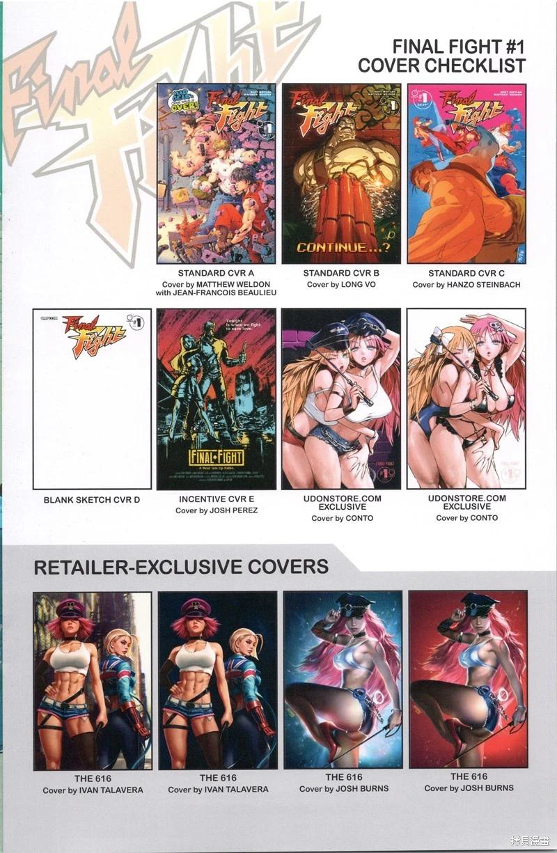 街頭霸王 特刊合集 - 快打旋風01 - 2