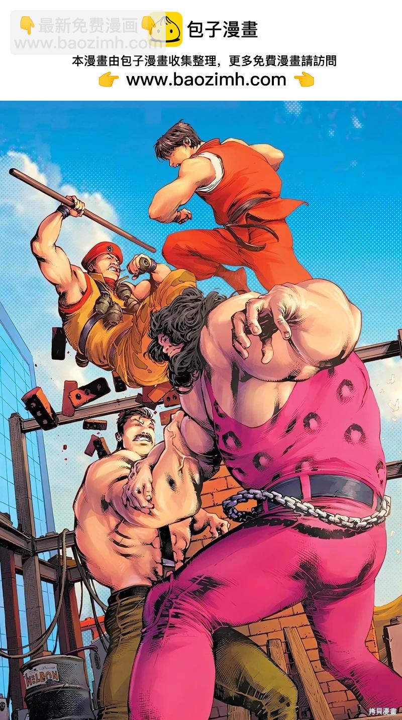 街頭霸王 特刊合集 - 快打旋風01 - 5