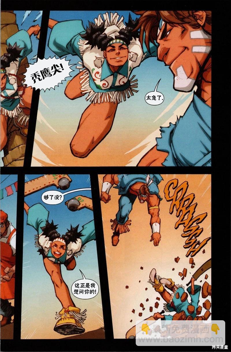 街頭霸王 特刊合集 - 登峰：莉莉 - 5