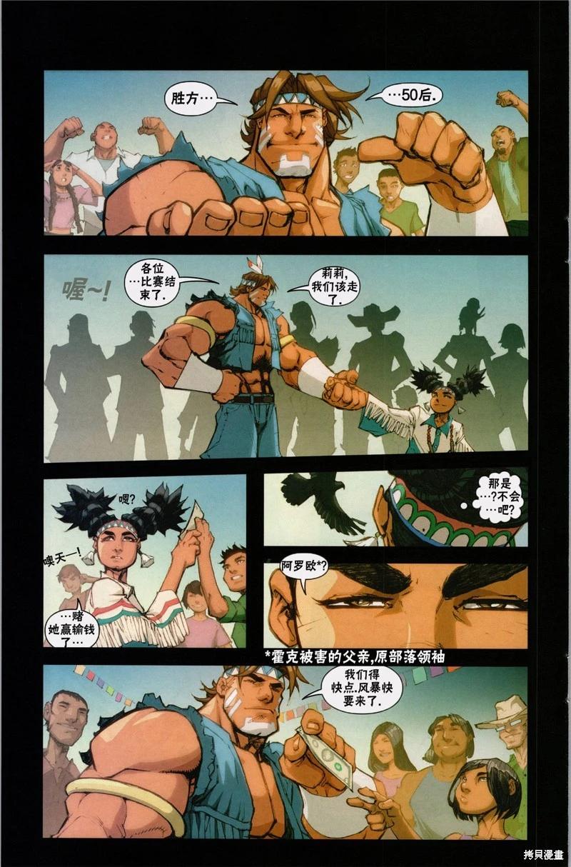 街頭霸王 特刊合集 - 登峰：莉莉 - 6