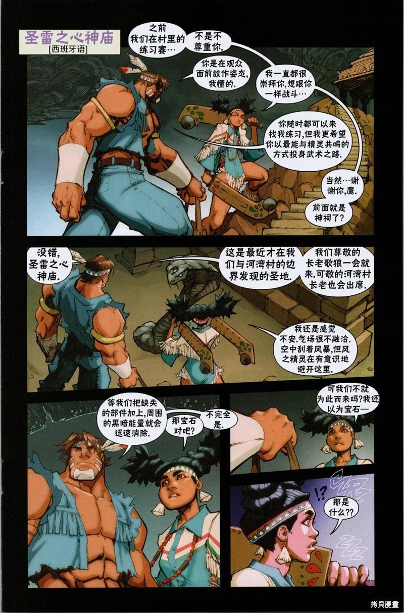 街頭霸王 特刊合集 - 登峰：莉莉 - 1