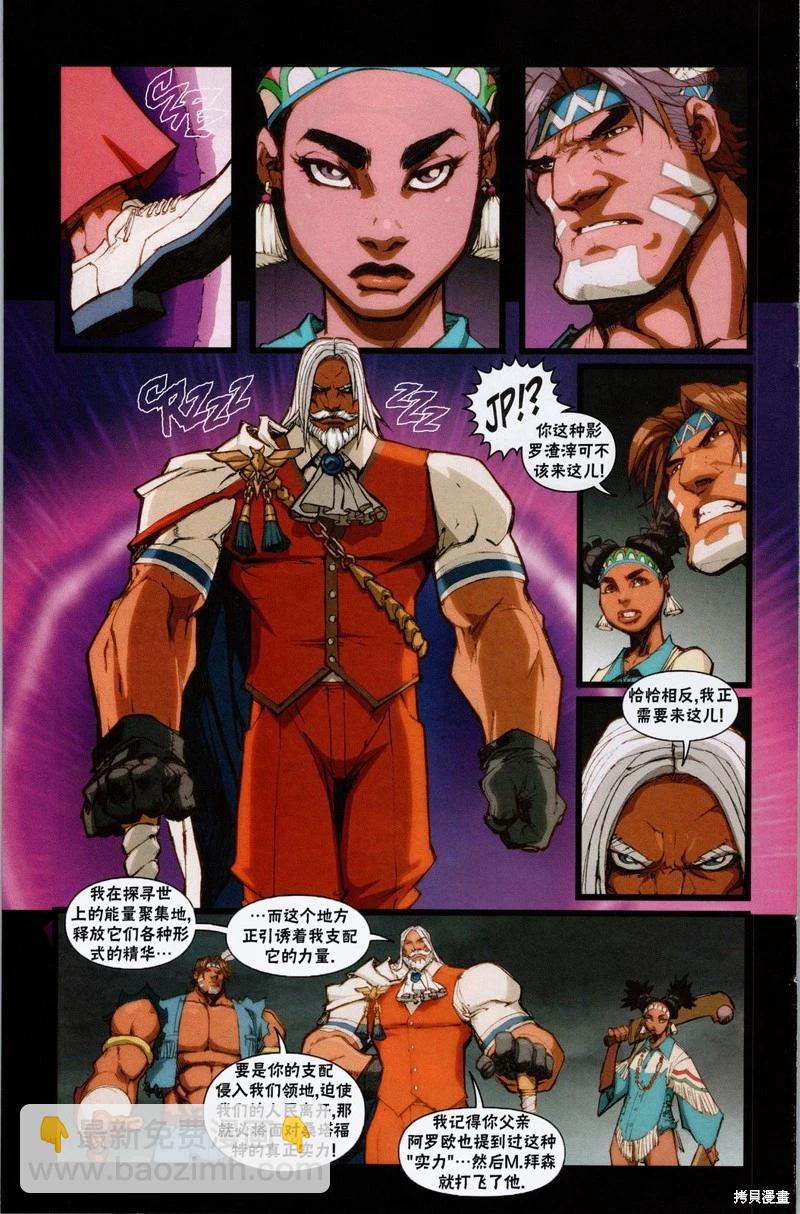 街頭霸王 特刊合集 - 登峰：莉莉 - 2