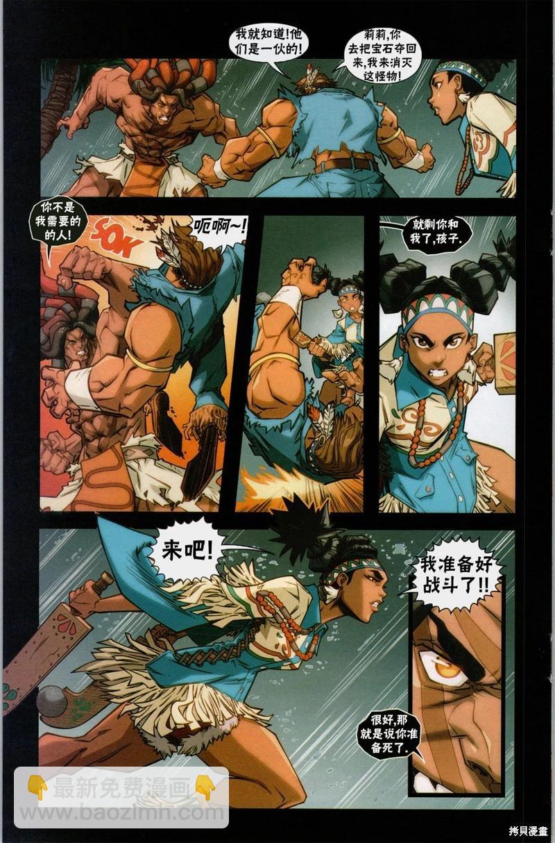 街頭霸王 特刊合集 - 登峰：莉莉 - 2