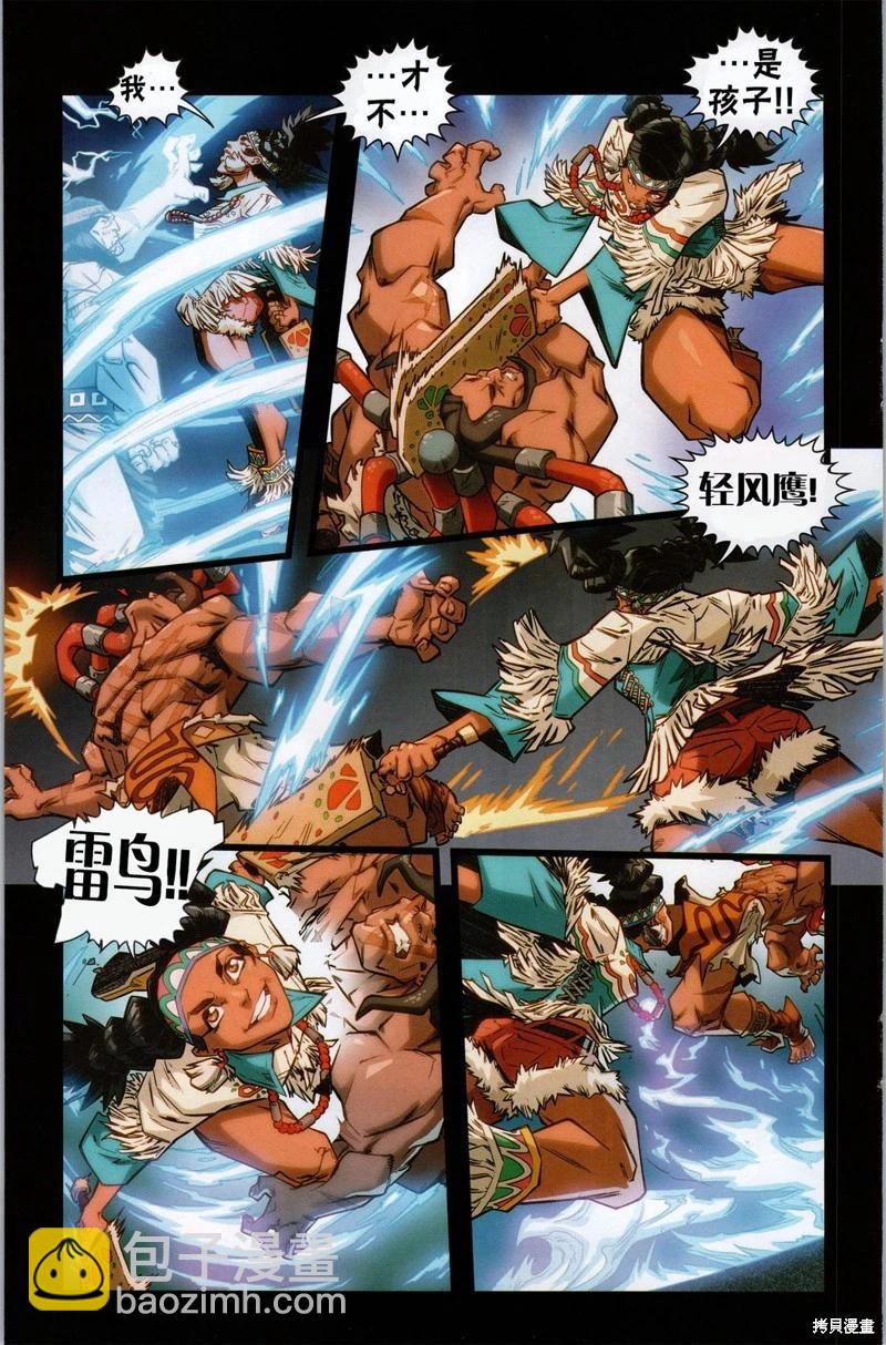 街頭霸王 特刊合集 - 登峰：莉莉 - 6