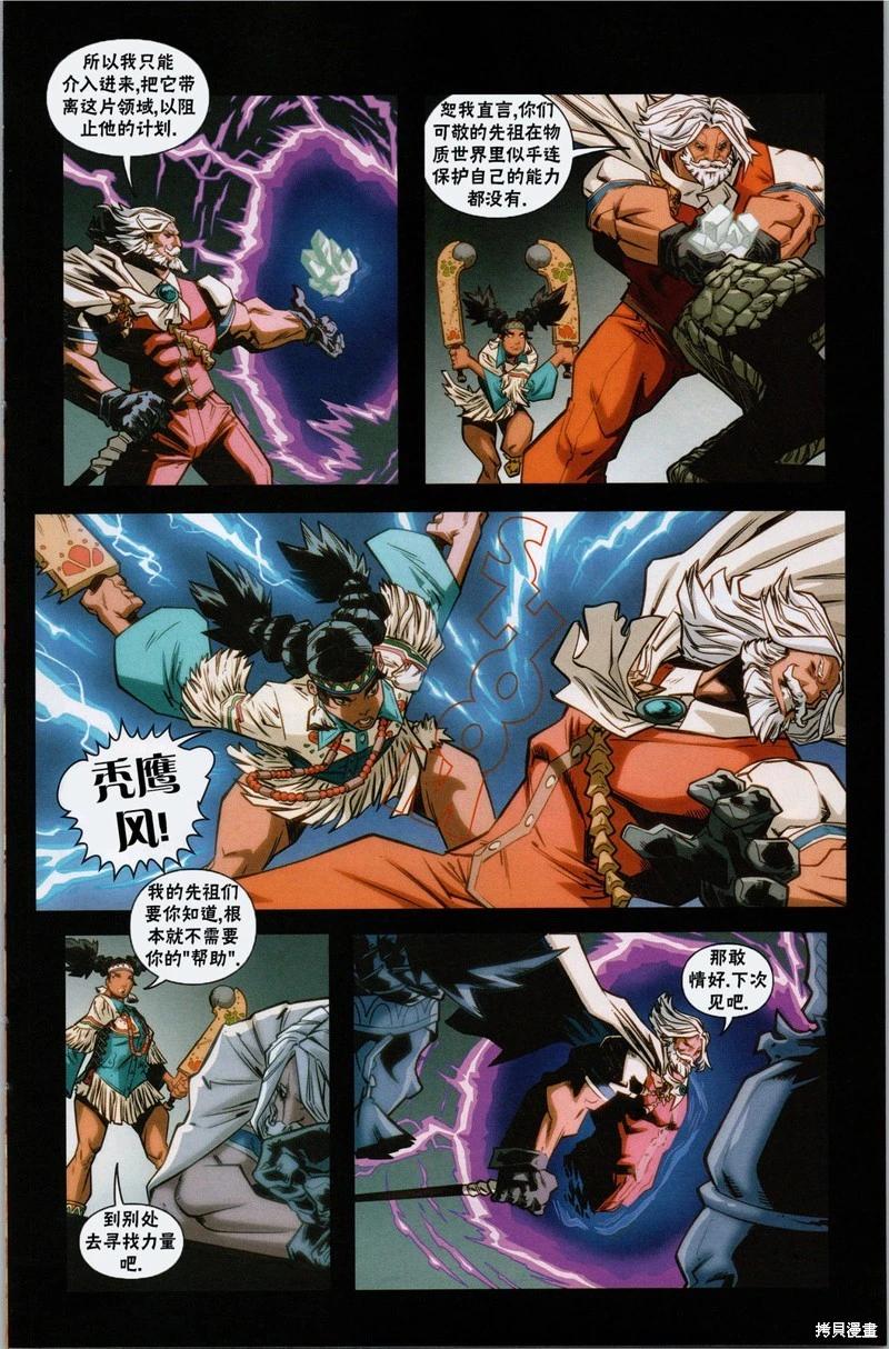 街頭霸王 特刊合集 - 登峰：莉莉 - 3