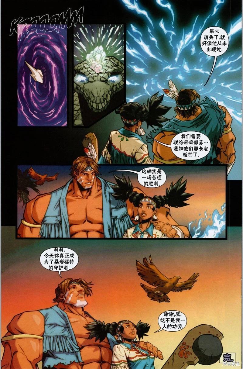 街頭霸王 特刊合集 - 登峰：莉莉 - 4