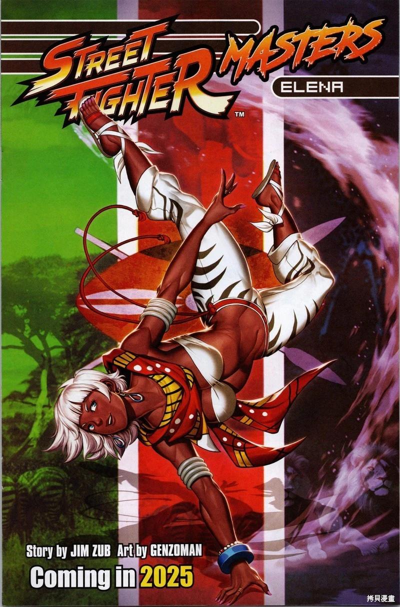 街頭霸王 特刊合集 - 登峰：莉莉 - 5