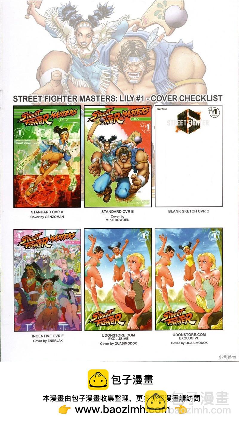 街頭霸王 特刊合集 - 登峰：莉莉 - 6