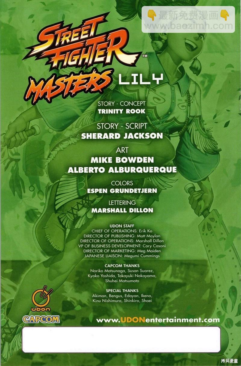 街頭霸王 特刊合集 - 登峰：莉莉 - 6