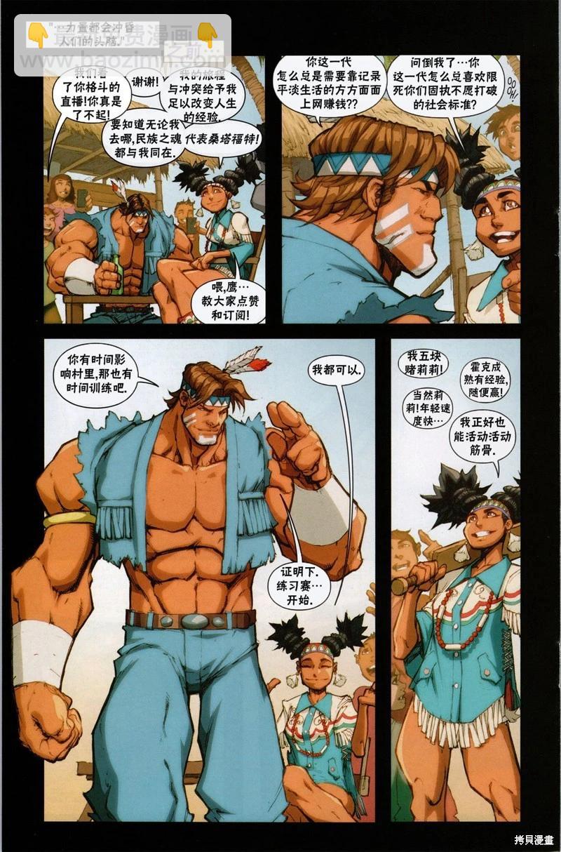 街頭霸王 特刊合集 - 登峰：莉莉 - 2