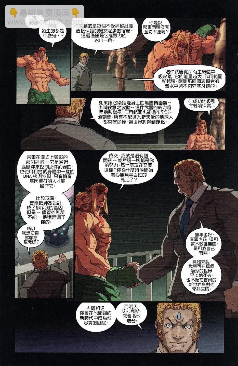 街頭霸王：戰無止境 - 第09卷 - 4