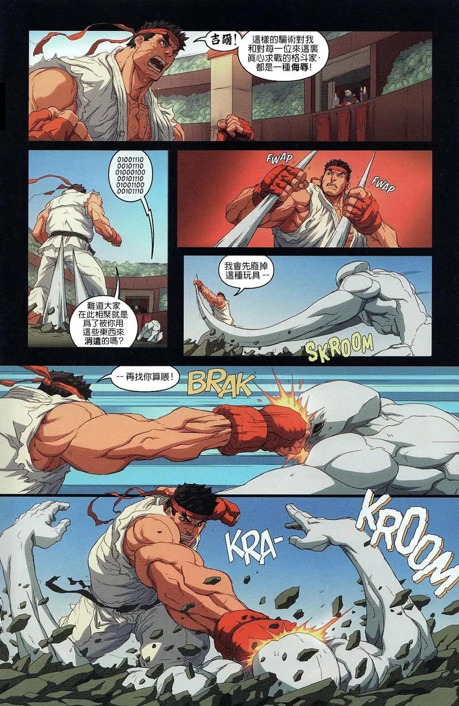 街頭霸王：戰無止境 - 第09卷 - 1