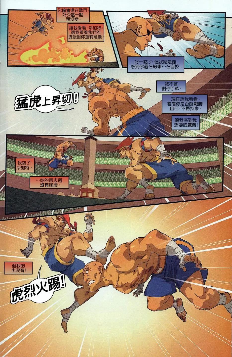 街頭霸王：戰無止境 - 第09卷 - 1