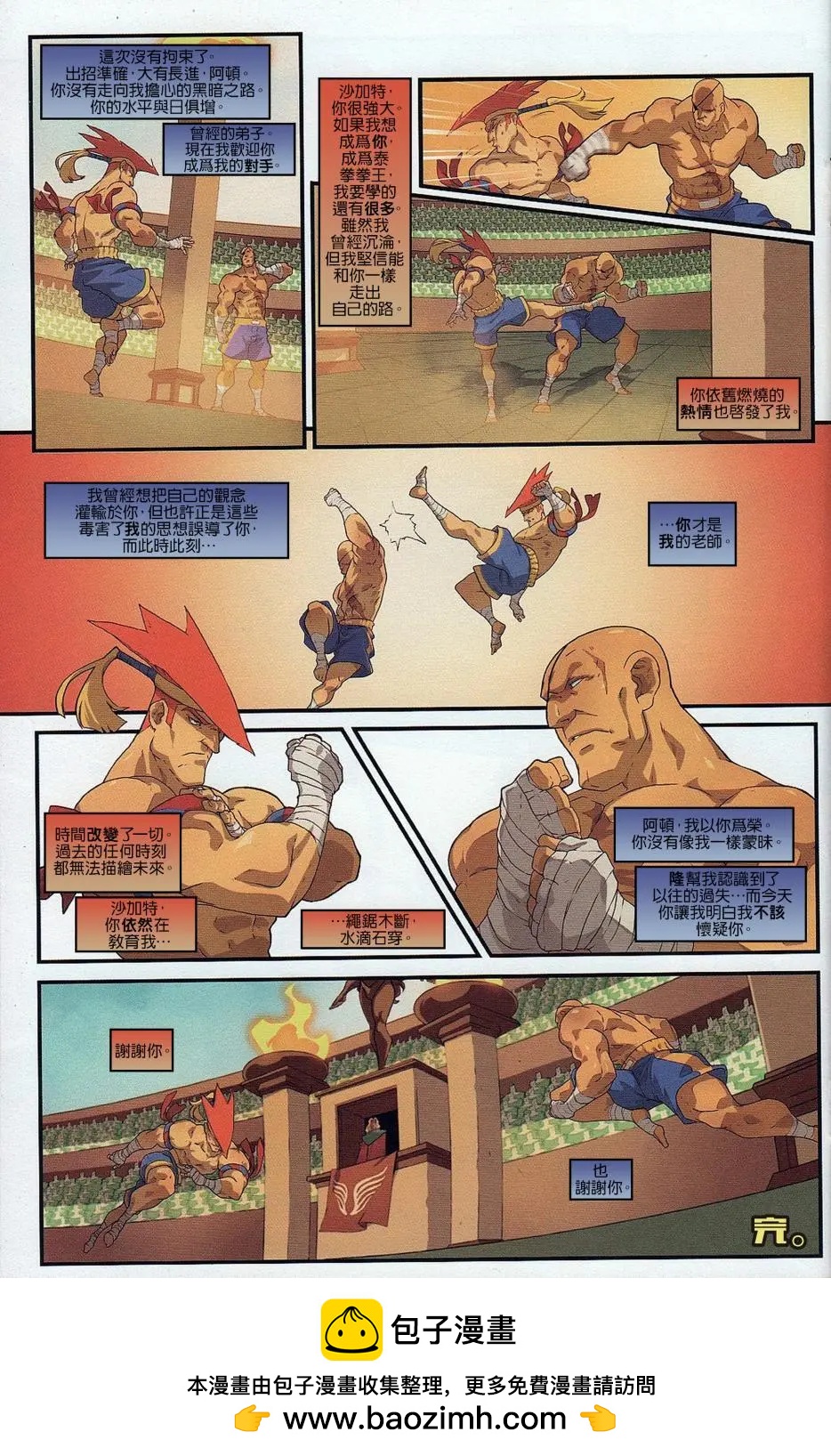 街頭霸王：戰無止境 - 第09卷 - 2