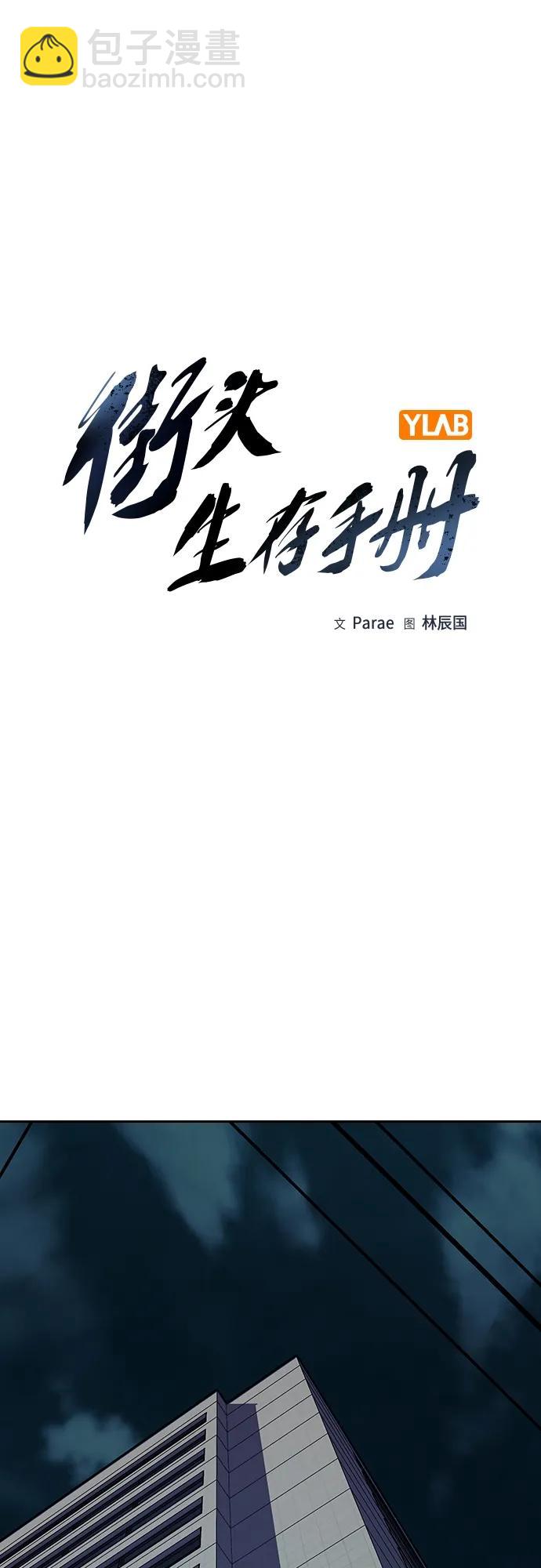 街頭生存手冊 - [第2季] 第33話(1/2) - 1