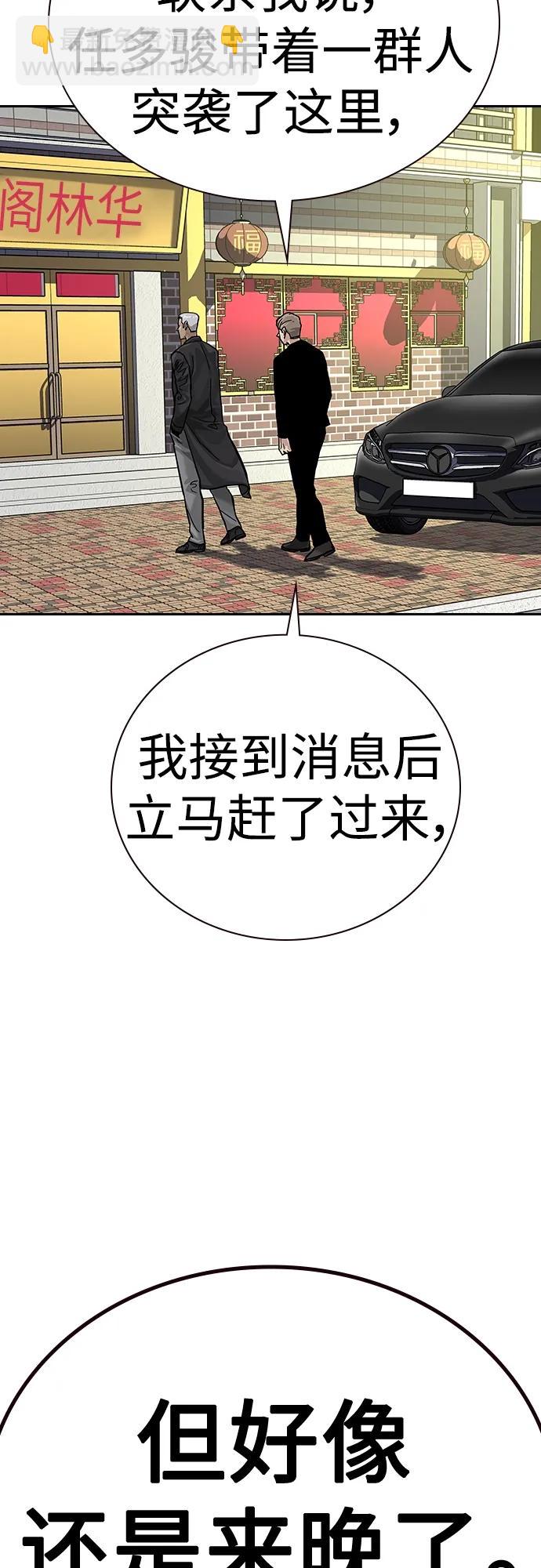 街頭生存手冊 - [第2季] 第39話(2/3) - 8