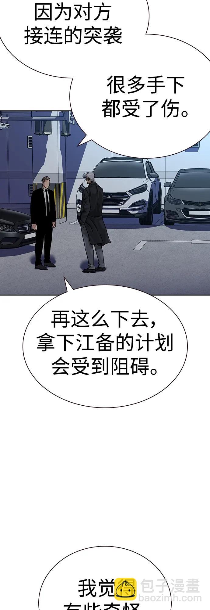 街頭生存手冊 - [第2季] 第39話(2/3) - 2