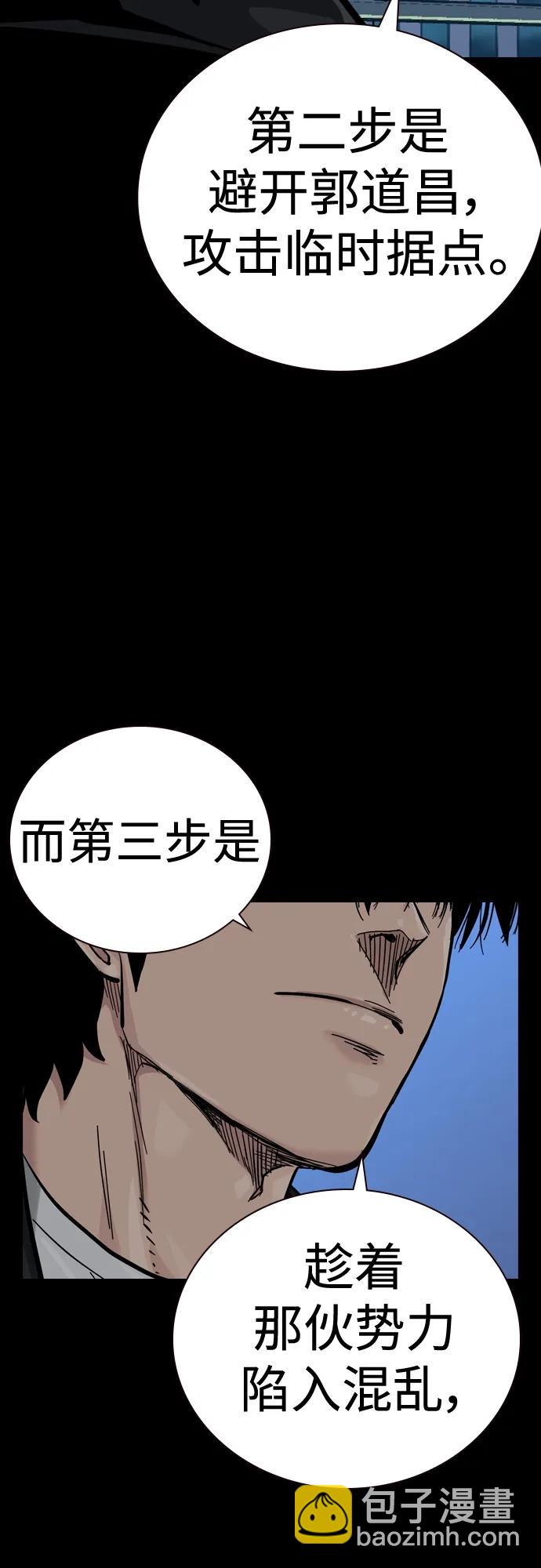 街頭生存手冊 - [第2季] 第39話(2/3) - 8