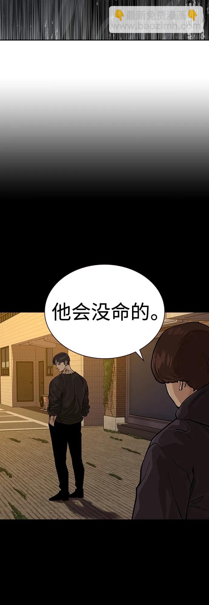 街頭生存手冊 - [第2季] 第39話(2/3) - 5