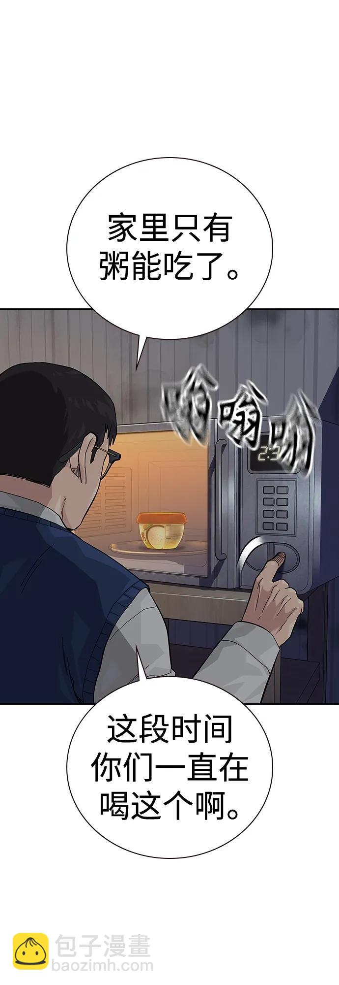 街頭生存手冊 - [第2季] 第47話(2/2) - 2
