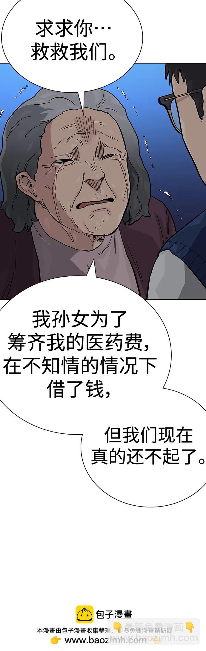 街頭生存手冊 - [第2季] 第47話(2/2) - 4