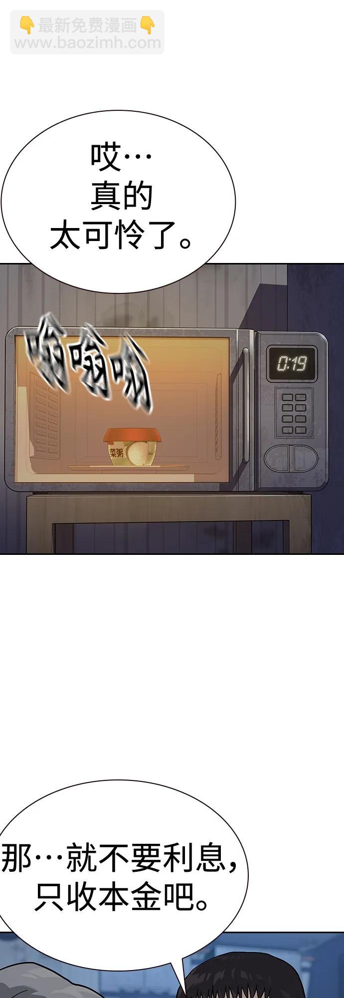 街頭生存手冊 - [第2季] 第47話(2/2) - 5