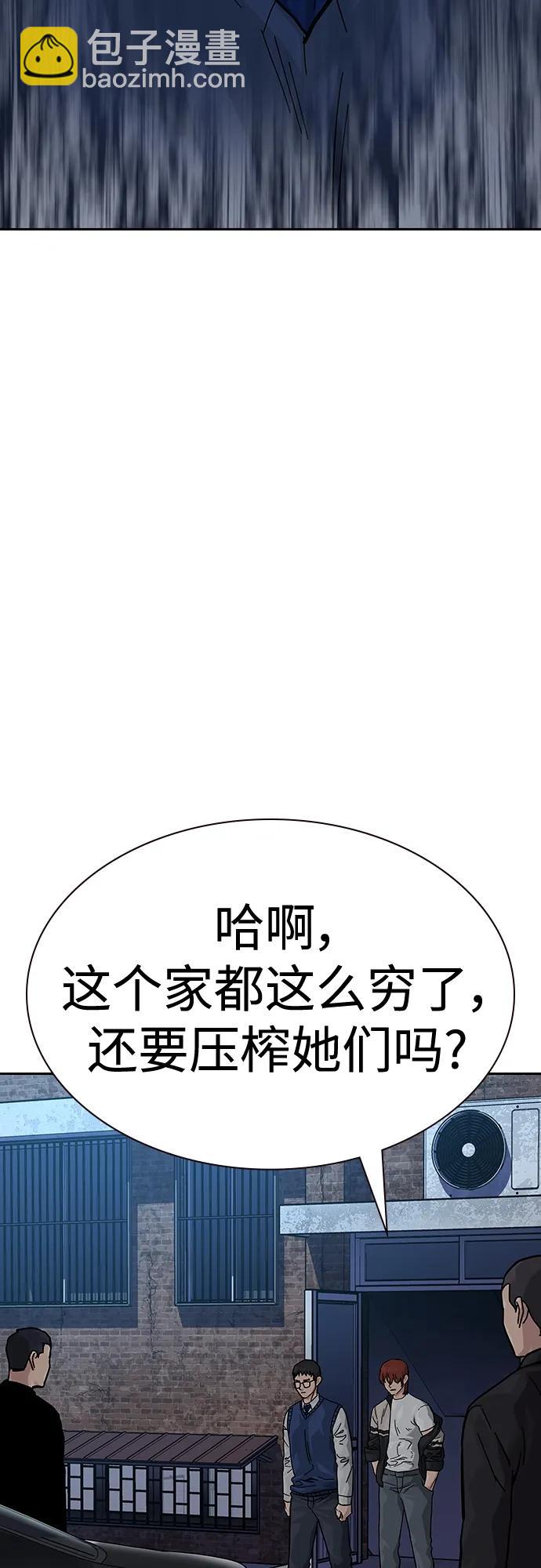 街頭生存手冊 - [第2季] 第47話(2/2) - 2