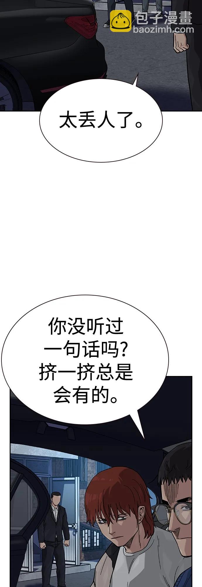街頭生存手冊 - [第2季] 第47話(2/2) - 3