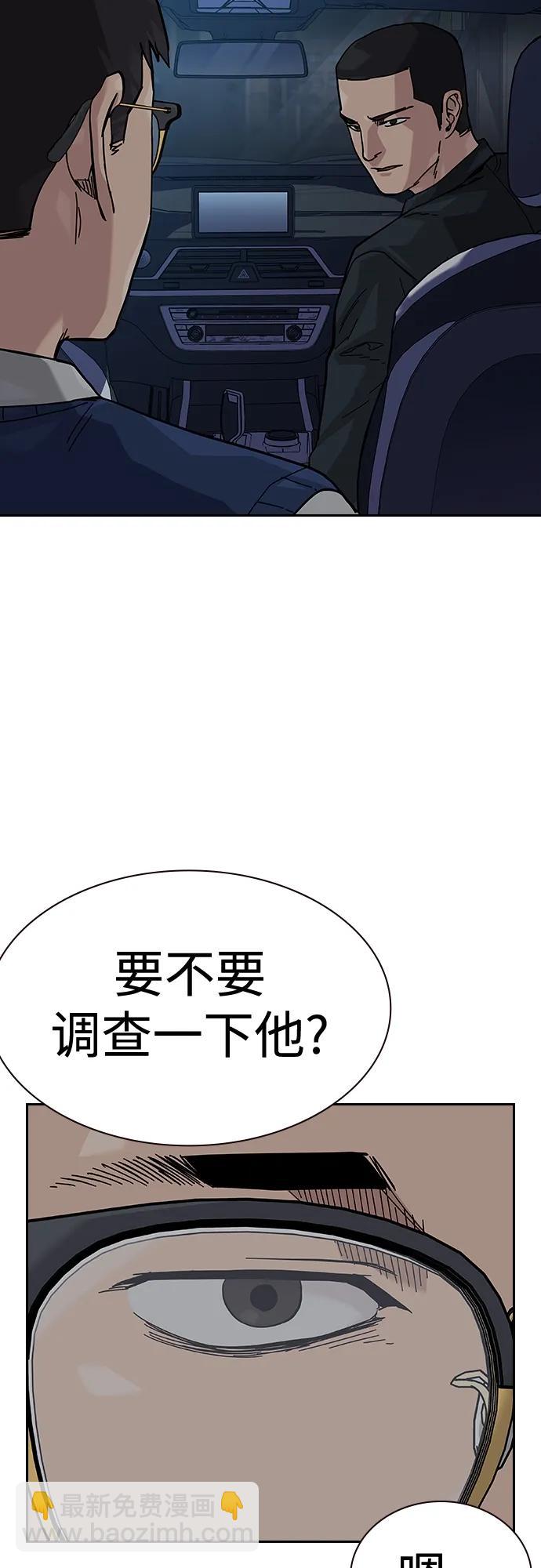 街頭生存手冊 - [第2季] 第47話(2/2) - 6