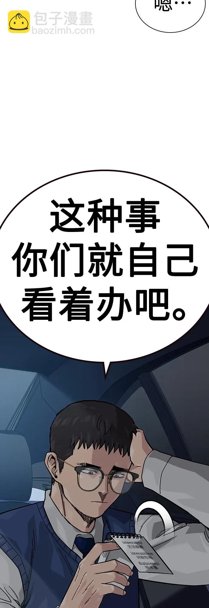 街頭生存手冊 - [第2季] 第47話(2/2) - 7