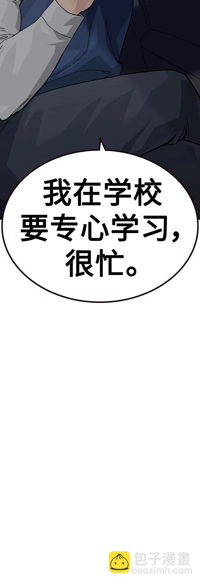 街頭生存手冊 - [第2季] 第47話(2/2) - 1