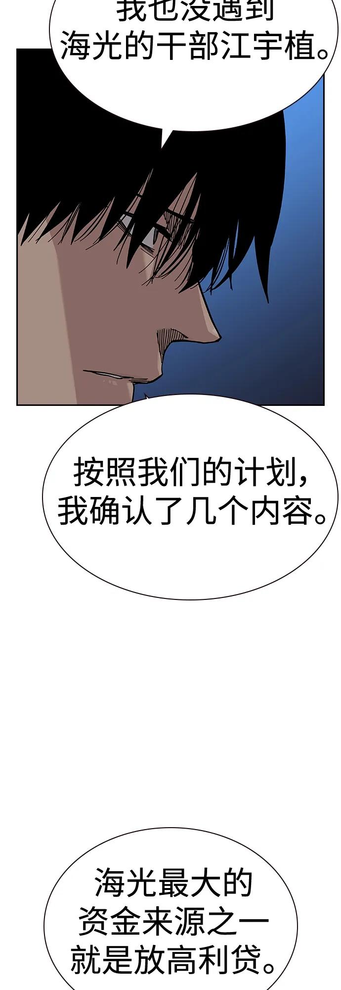 街頭生存手冊 - [第2季] 第47話(2/2) - 4