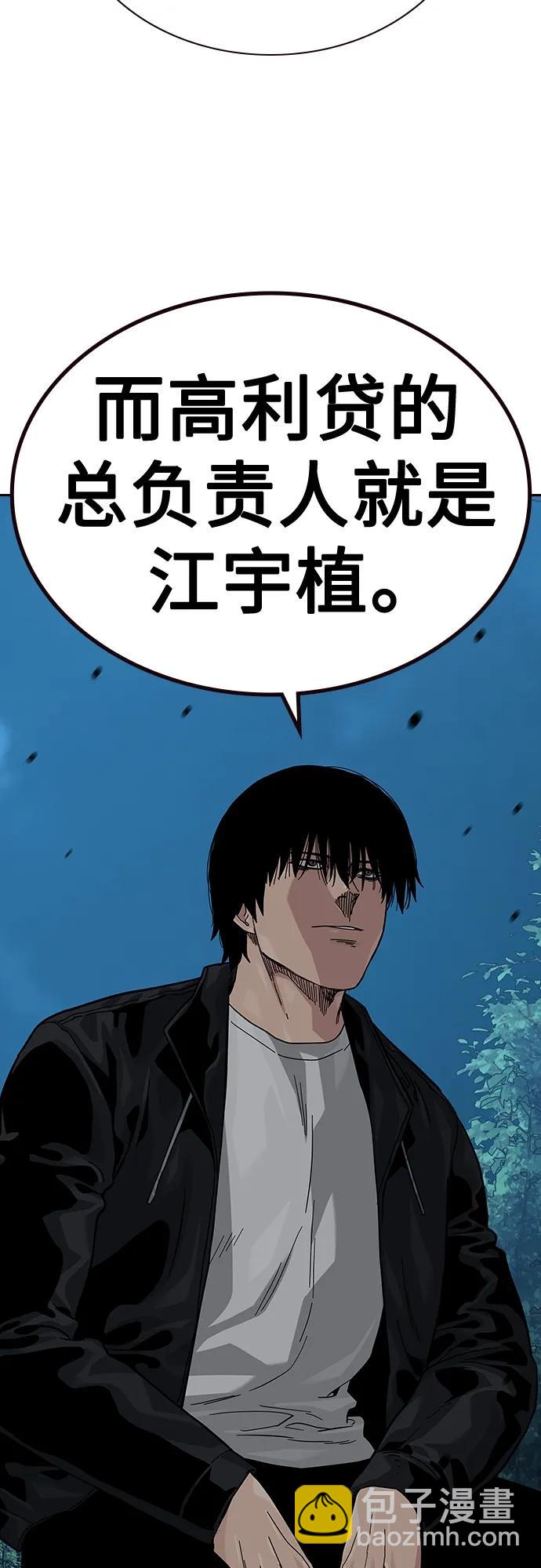 街頭生存手冊 - [第2季] 第47話(2/2) - 5