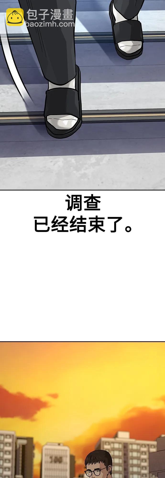 街頭生存手冊 - [第2季] 第47話(2/2) - 6