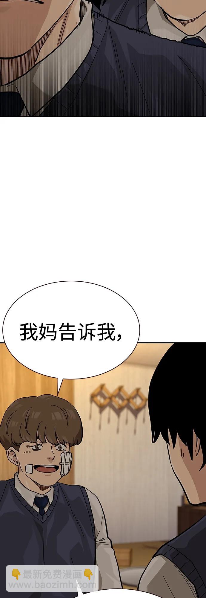 街頭生存手冊 - [第2季] 第49話(1/2) - 6