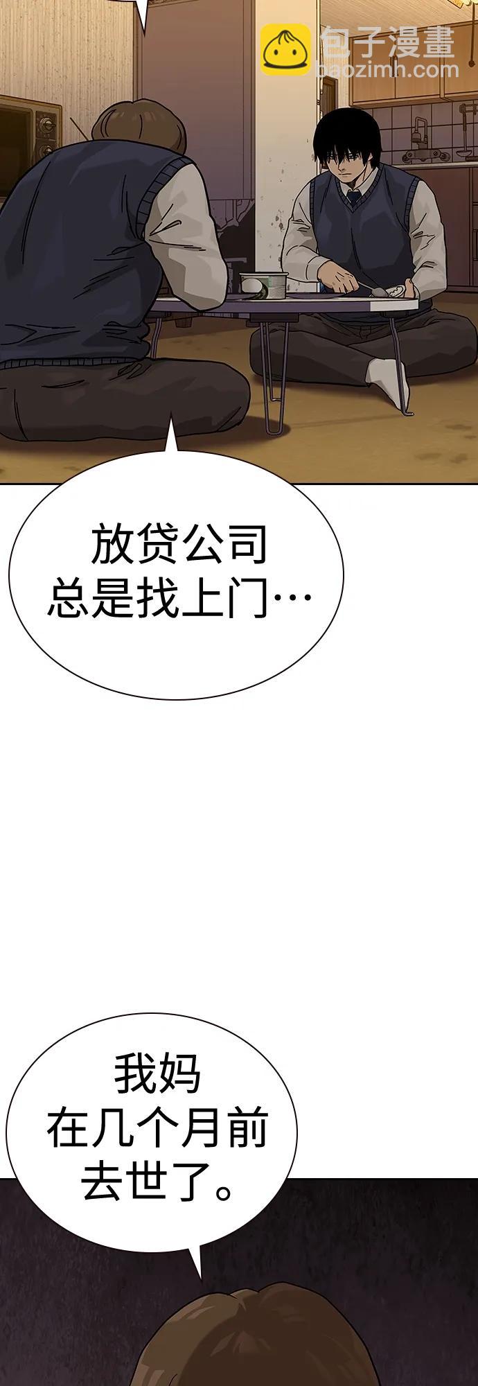 街頭生存手冊 - [第2季] 第49話(1/2) - 4
