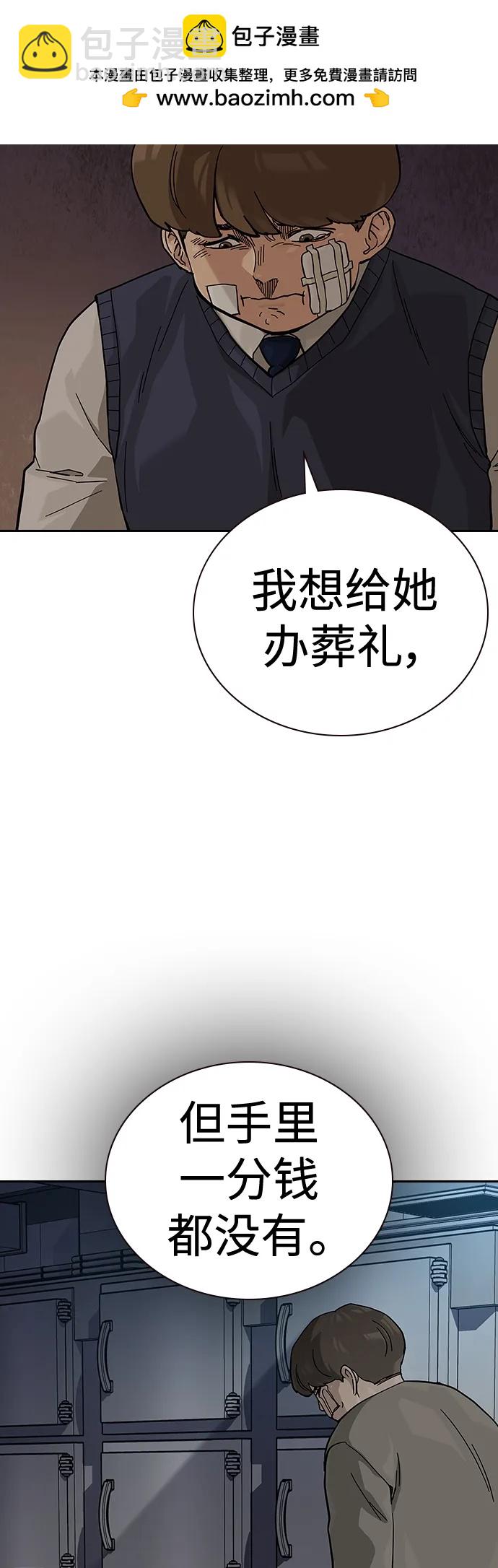街頭生存手冊 - [第2季] 第49話(1/2) - 5
