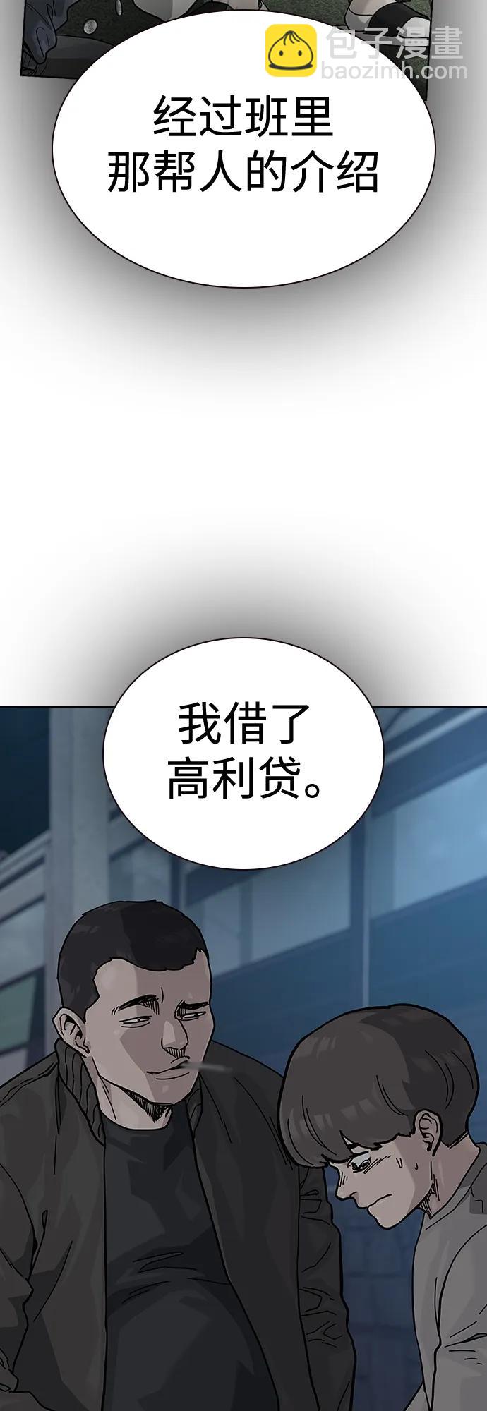 街頭生存手冊 - [第2季] 第49話(1/2) - 7