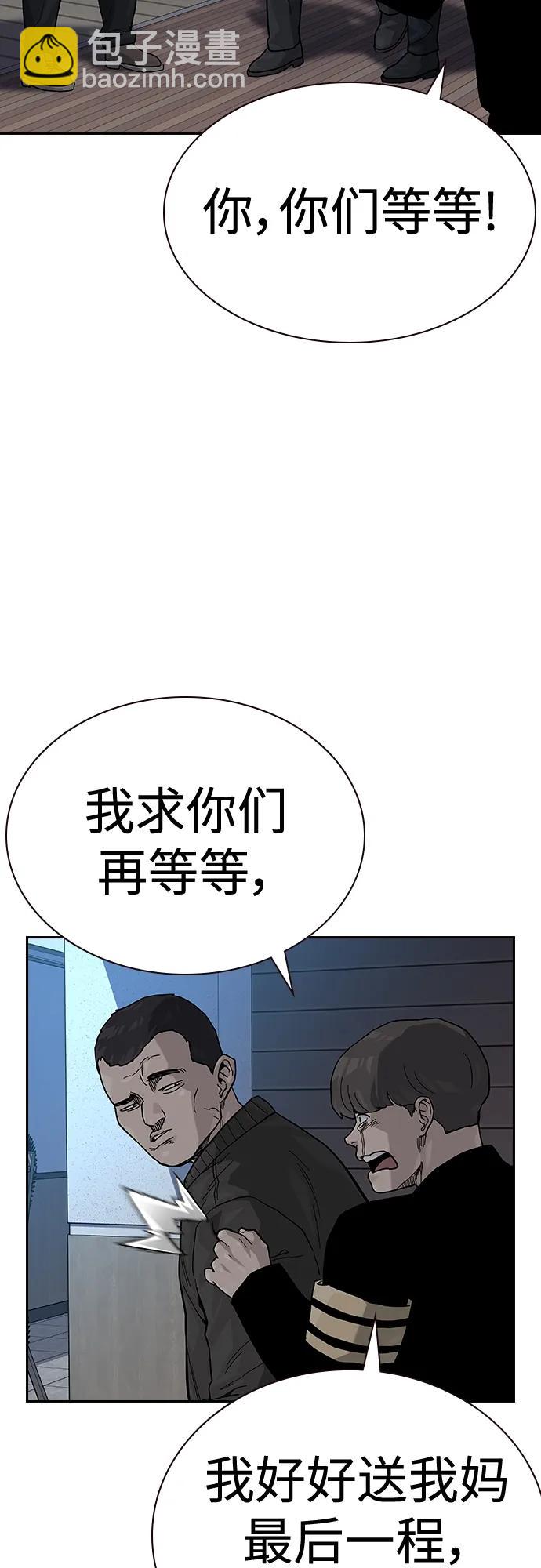 街頭生存手冊 - [第2季] 第49話(1/2) - 4